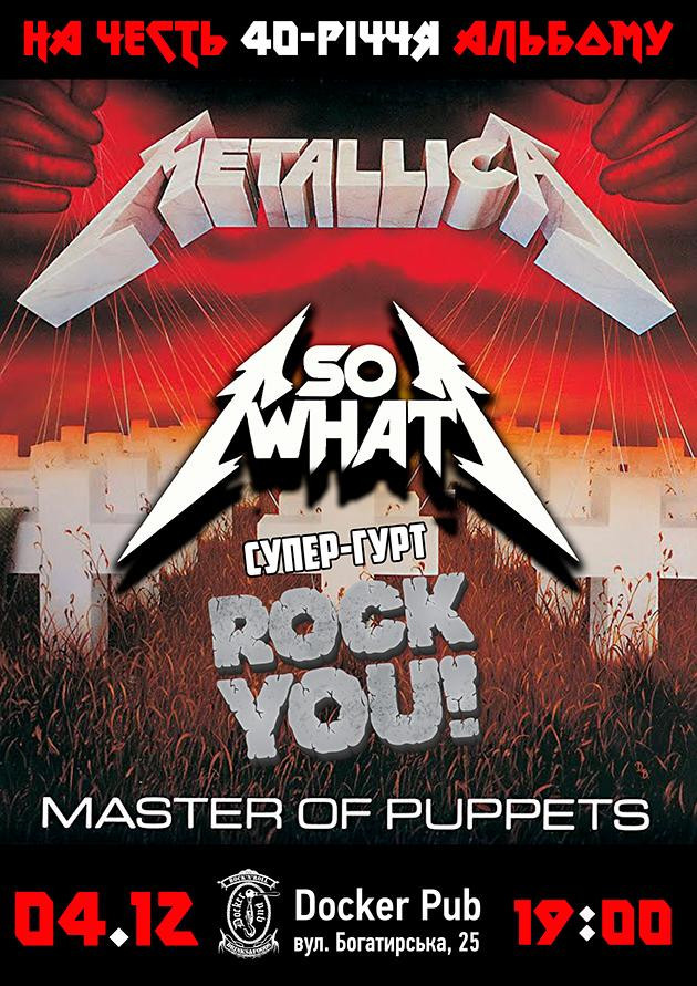Триб`ют Metallica - гурт SO WHAT & ROCK YOU!