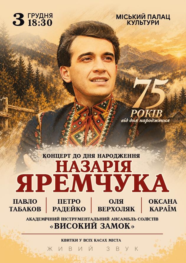 До дня народження Назарія Яремчука
