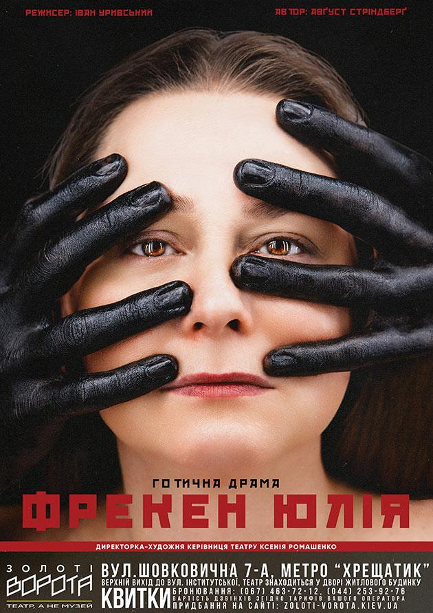 ФРЕКЕН ЮЛІЯ