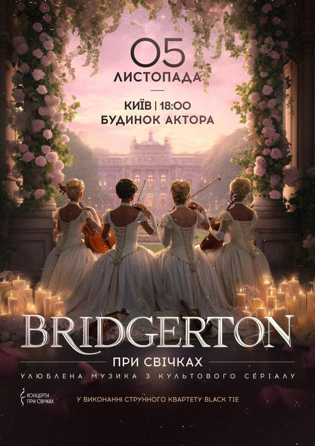 Bridgerton: Розкішний вечір музики при свічках