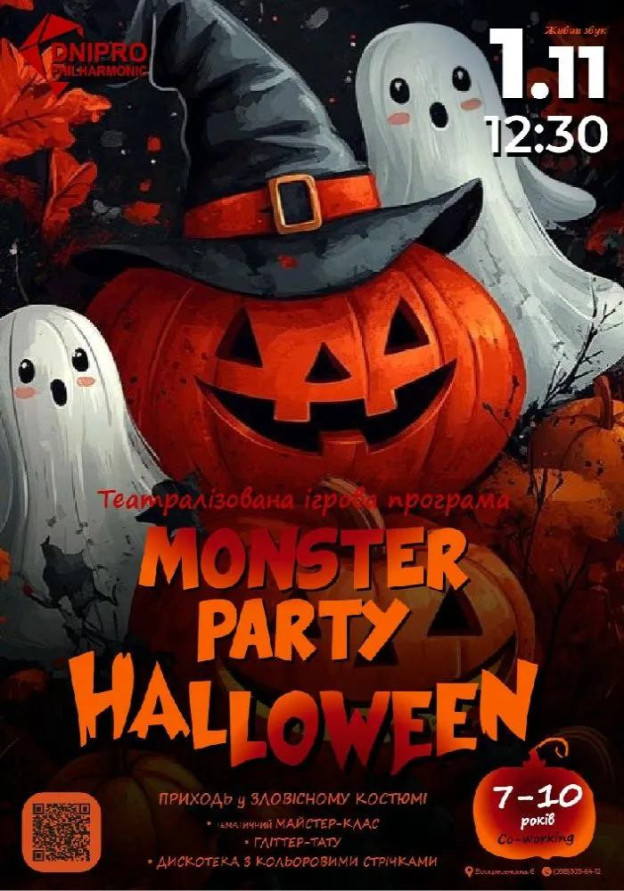 HALLOWEEN. MONSTER  PARTY. Театралізована ігрова програма для дітей 7-10 років