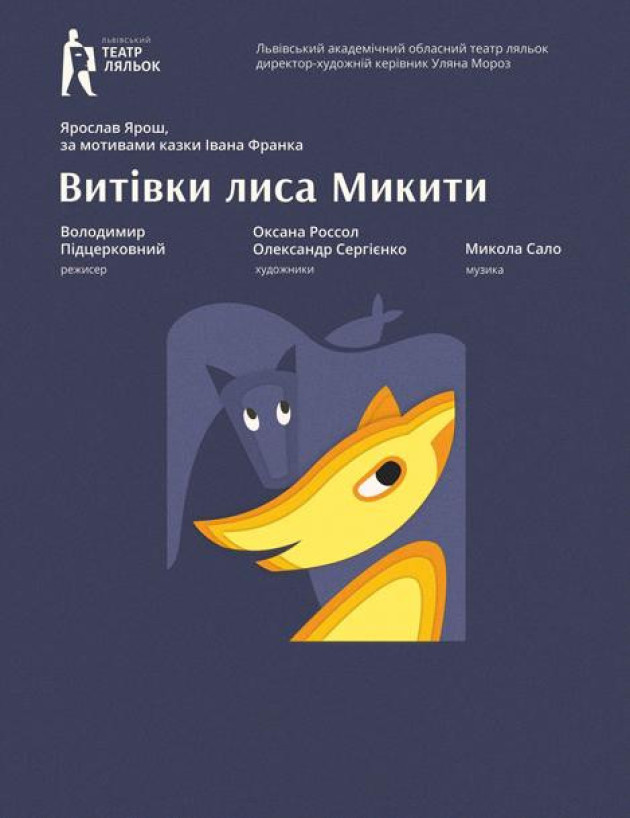 Витівки Лиса Микити
