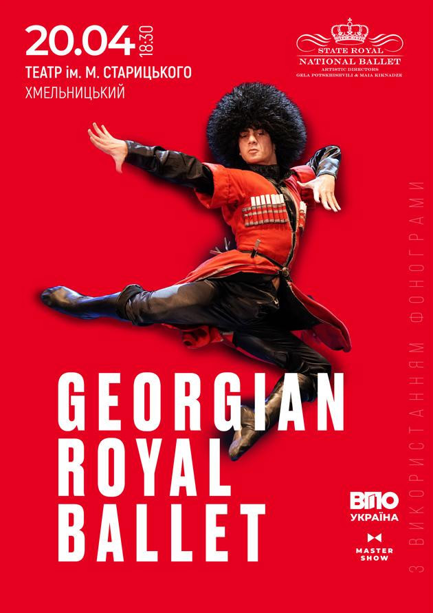 Georgian Royal Ballet