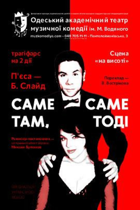Саме там, саме тоді