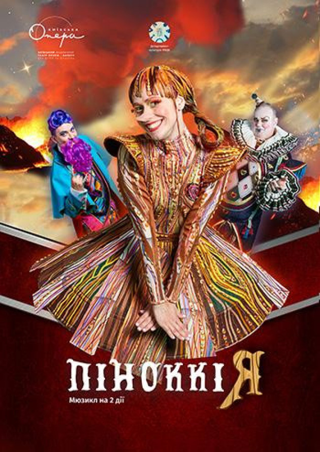 Піноккія
