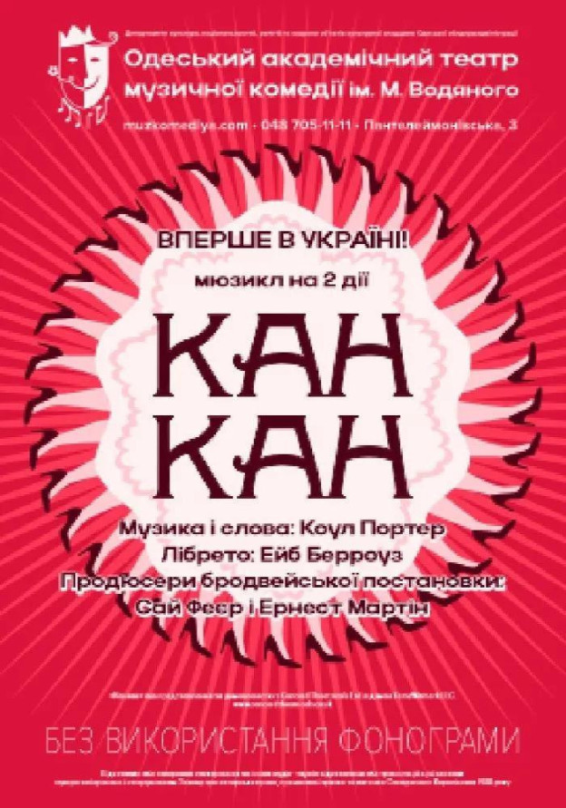 Канкан