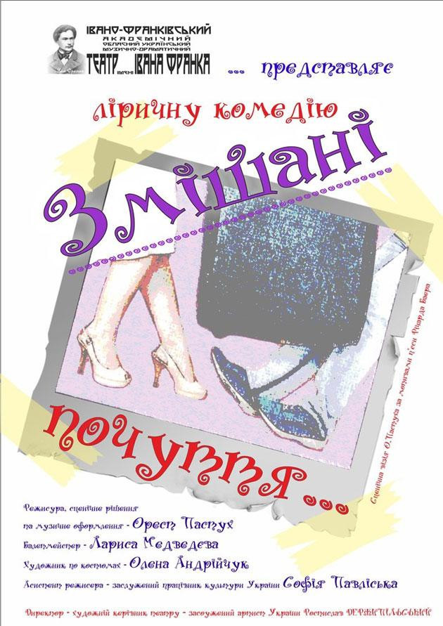 Змішані почуття