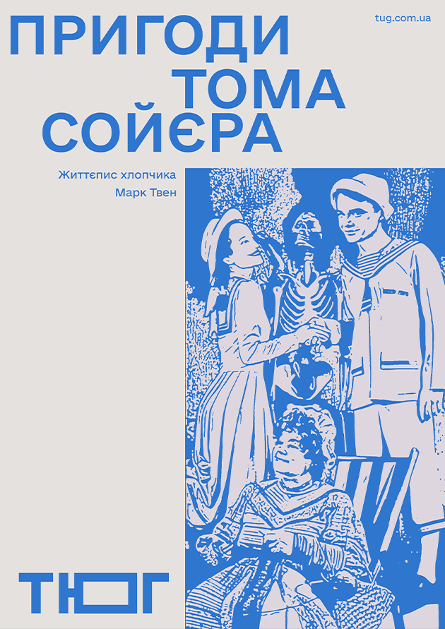 Пригоди Тома Сойєра