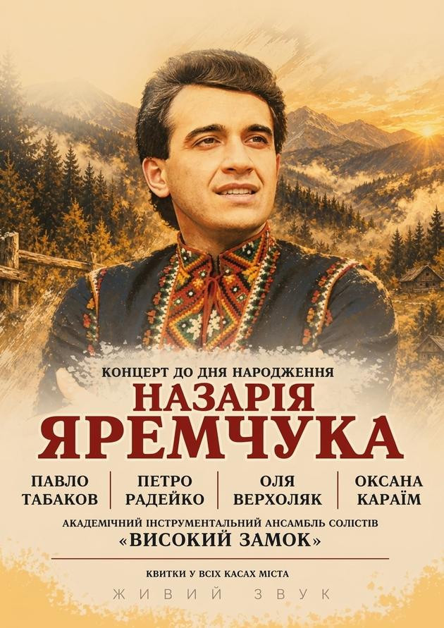 До дня народження Назарія Яремчука