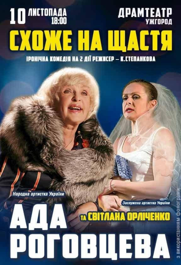 Схоже на щастя