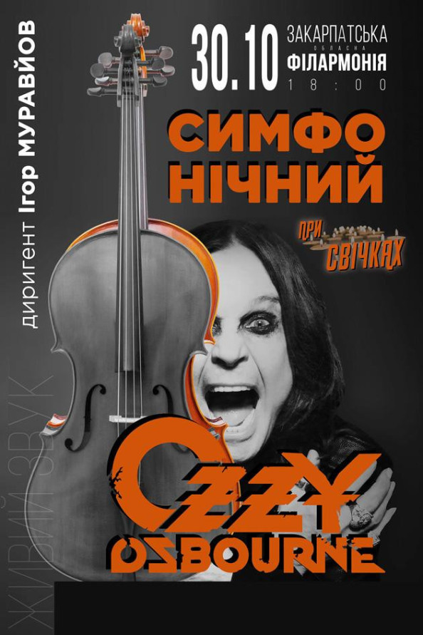 Симфонічний Ozzy Osbourne при свічках