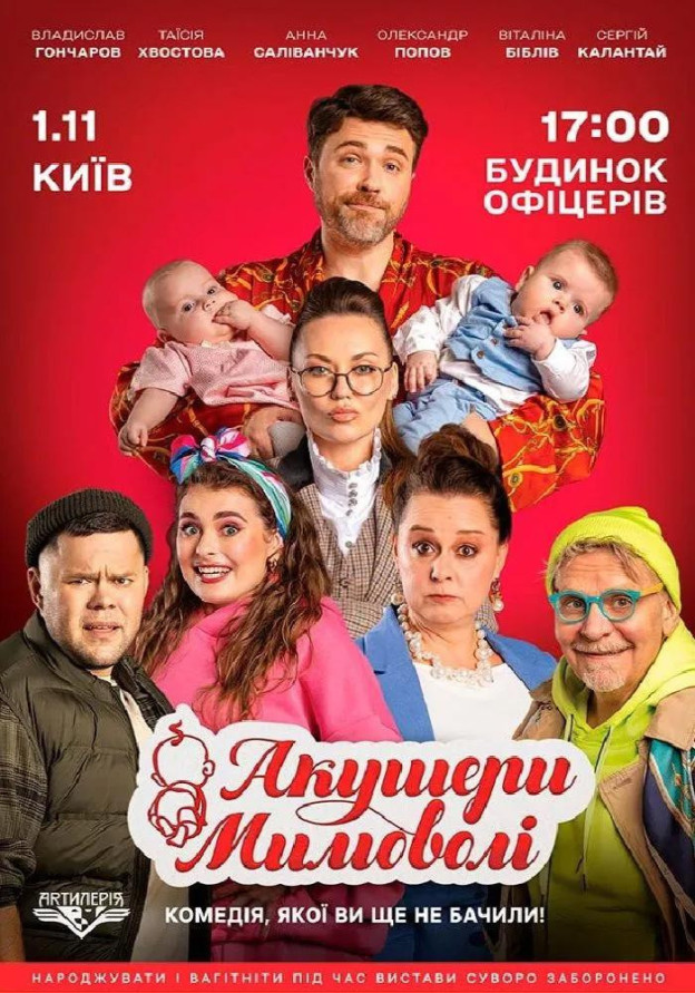 Акушери мимоволі