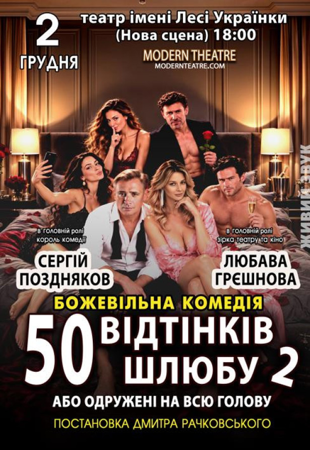 Одружений на всю голову