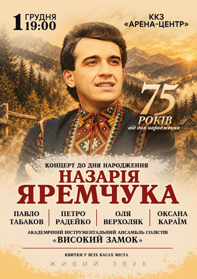 До дня народження Назарія Яремчука