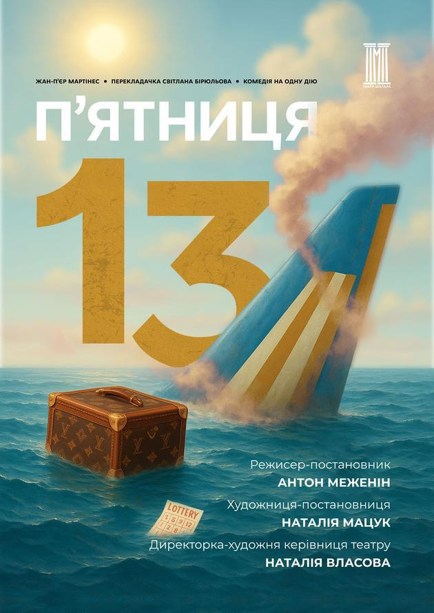 Прем`єра сезону «П`ятниця, 13»