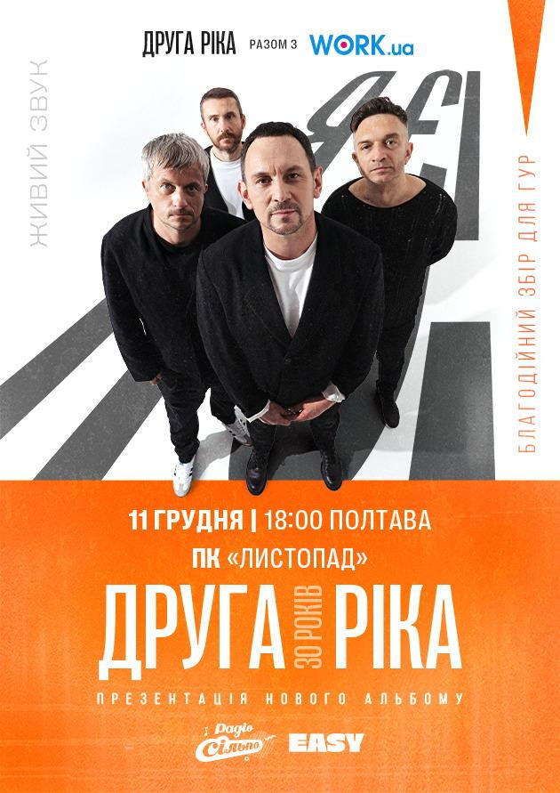 Друга Ріка