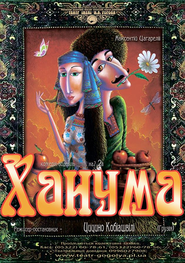Ханума