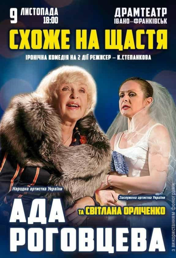 Схоже на щастя