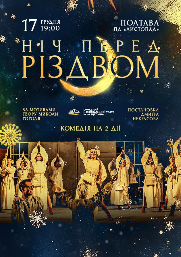 Ніч перед різдвом