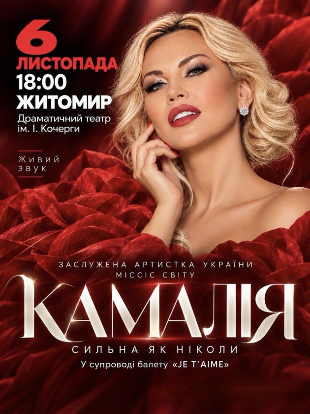 Kamaliya. «Сильна як ніколи»