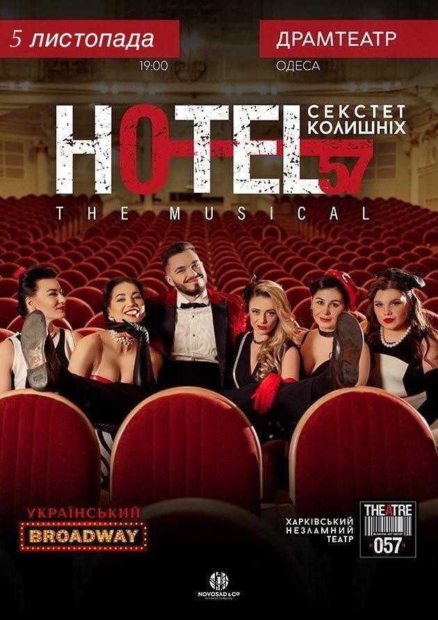 Мюзикл"Hotel 57: секстет колишніх"