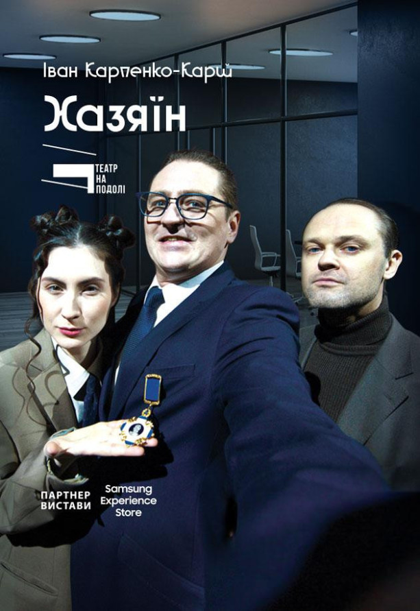 Хазяїн