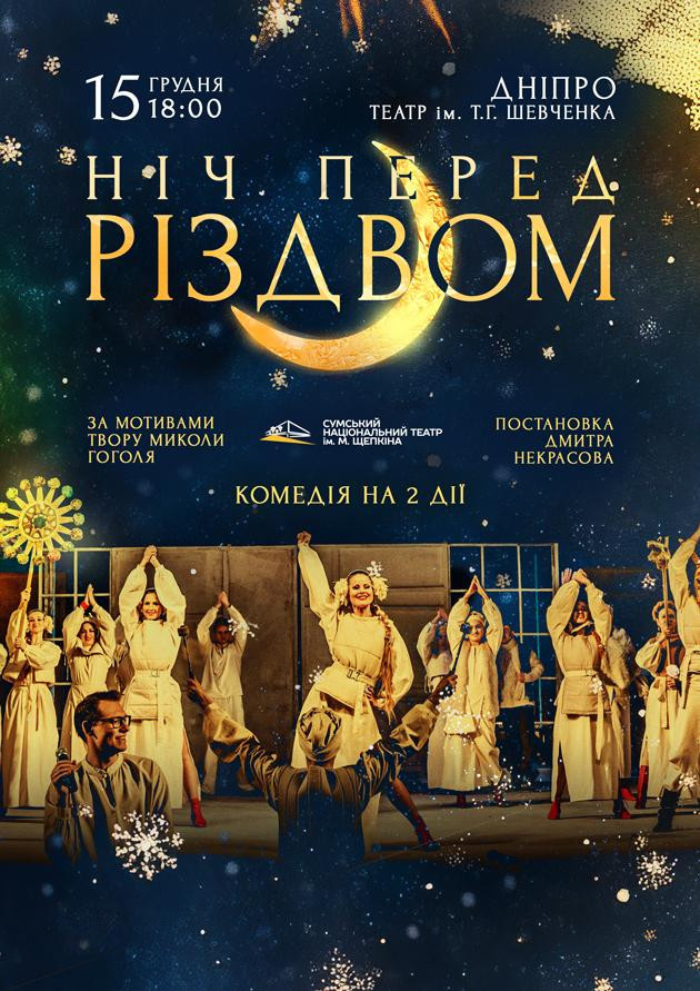 Ніч перед Різдвом 