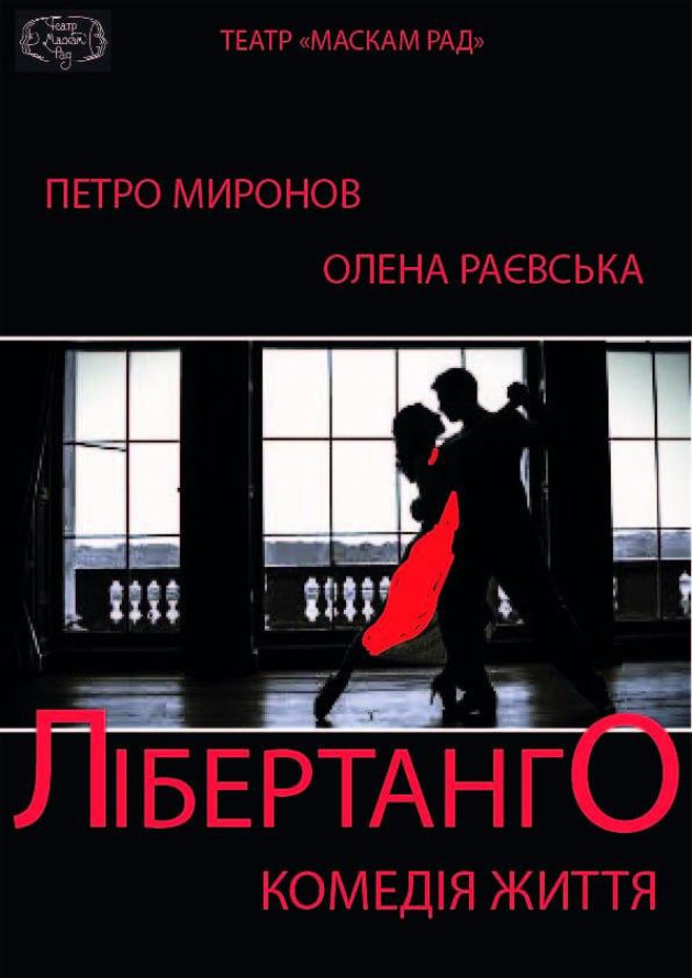 ЛІБЕРТАНГО