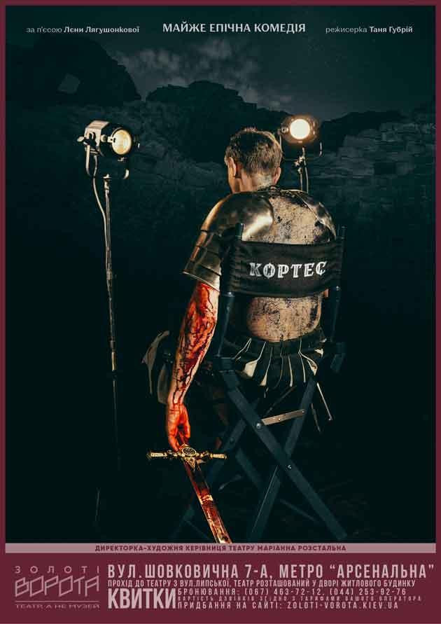 Кортес