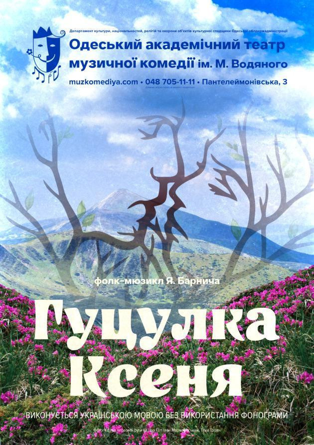 Гуцулка Ксеня